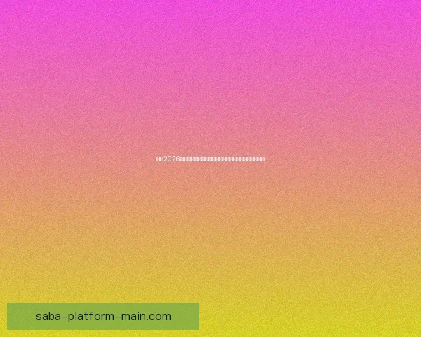 聚焦2026世界杯比赛场地布局与城市发展机遇全景深度解析研究