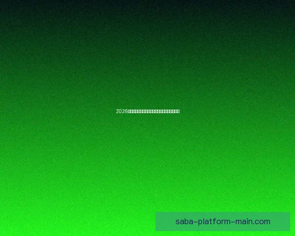 2026年世界杯决赛：历史性的对决与足球传奇的诞生